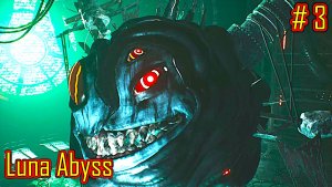 Luna Abyss прохождение часть 3