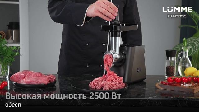 Обзоры мясорубок LUMME