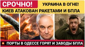 🔥Украина в ОГНЕ! ВС РФ 💥⚡Уничтожили Порты в Одессе и заводы БПЛА FP-2