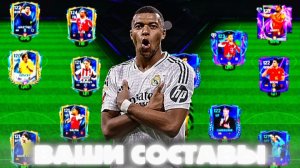 ОЦЕНКА СОСТАВОВ ПОДПИСЧИКОВ В FC MOBILE 26