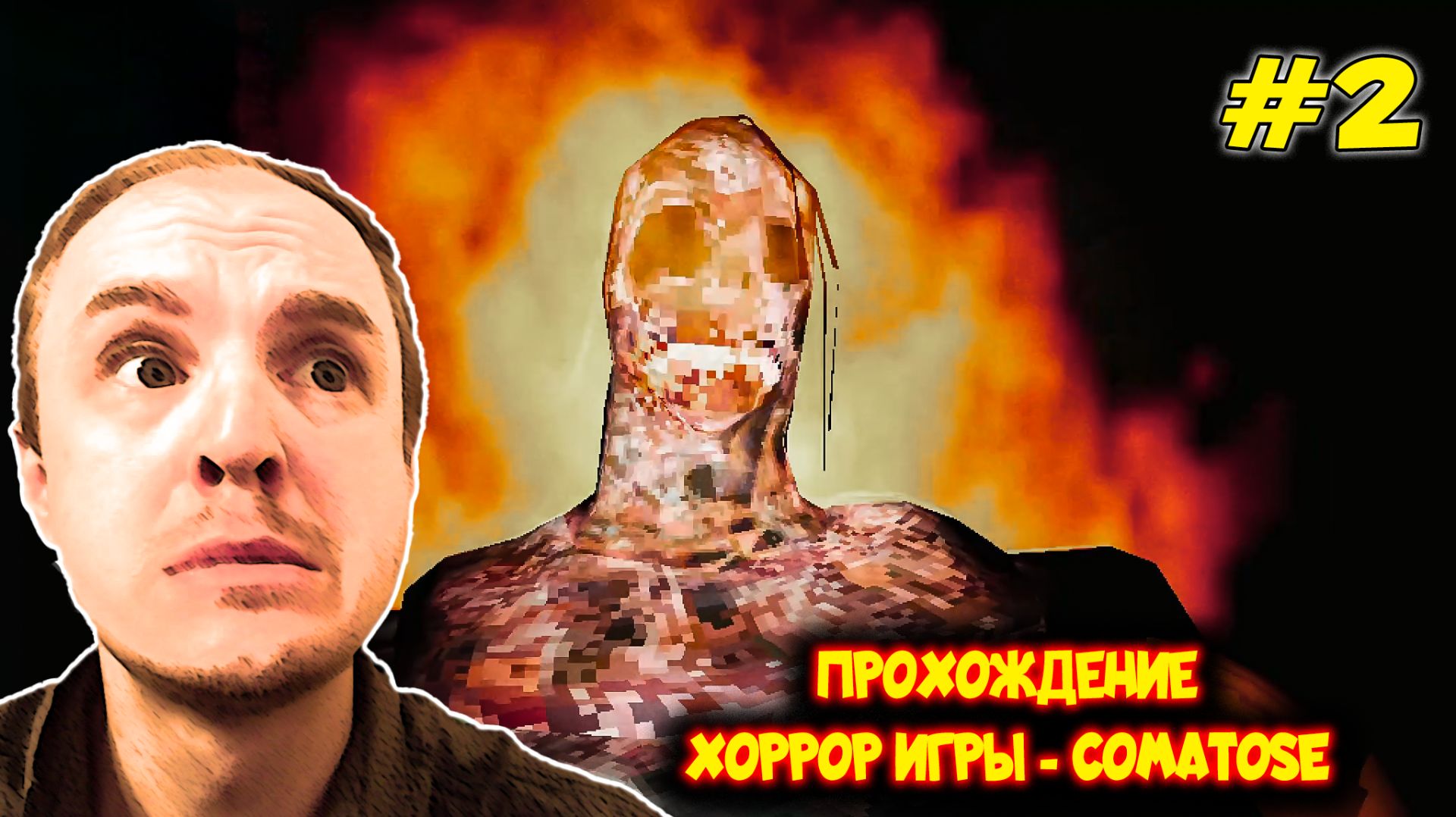 Comatose - Прохождение хоррор игры