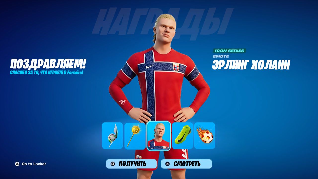 КАК ПОЛУЧИТЬ СКИН ХОЛЛАНДА В ФОРТНАЙТ! БЕСПЛАТНЫЙ СКИН В ФОРТНАЙТ! ЭРЛИНГ ХОЛАНН ФОРТНАЙТ! смотреть онлайн