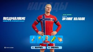КАК ПОЛУЧИТЬ СКИН ХОЛЛАНДА В ФОРТНАЙТ! БЕСПЛАТНЫЙ СКИН В ФОРТНАЙТ! ЭРЛИНГ ХОЛАНН ФОРТНАЙТ!