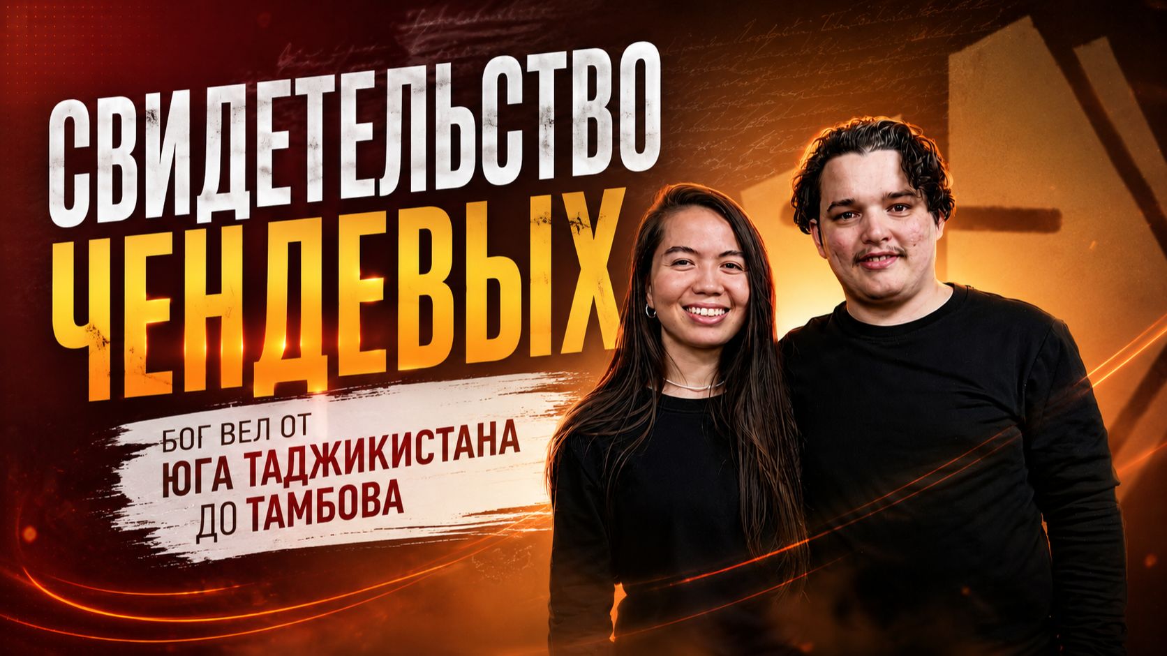 Интервью