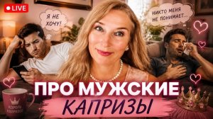 Что о себе возомнили эти мужики_!