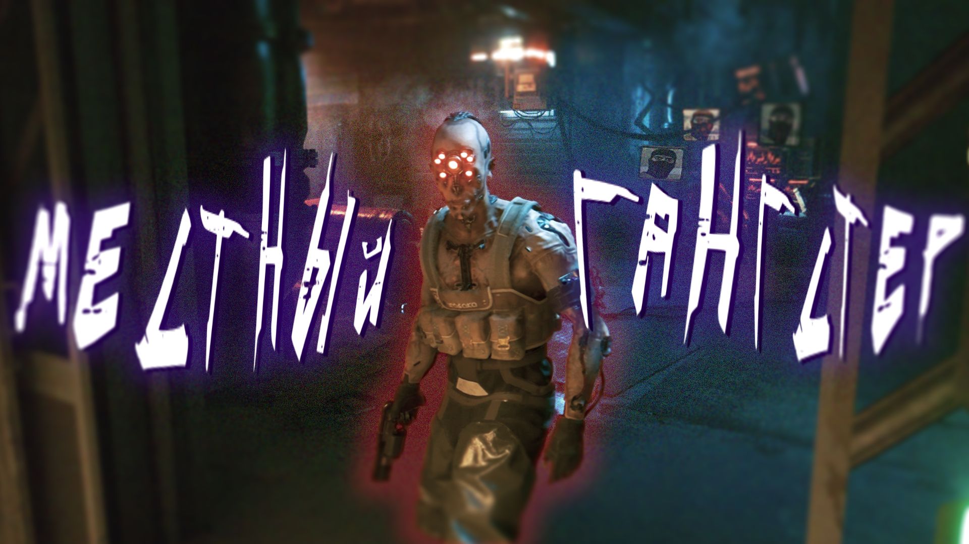 Cyberpunk 2077 | УКРАСТЬ ЧИП У КОРПОРАЦИИ | #2