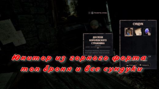 Юнитор из горного форта + топ броня и все сундуки Готика 1 Ремейк Gothic 1 Remake смотреть онлайн