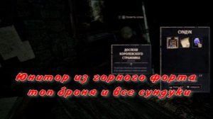 Юнитор из горного форта + топ броня и все сундуки Готика 1 Ремейк Gothic 1 Remake