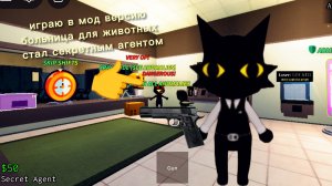 играю в мод версию больница для животных