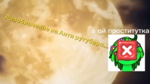 РАЗОБЛАЧЕНИЕ НА АНТИ-РУТУБЕРА!?( ЛИЦЕМЕР К ПОДПИСЧИКАМ, ЭГОИСТ И ДЕБИЛ?)