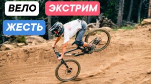 Вело экстремалы разматыватся 😱
