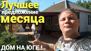 Дом , который цепляет с первого взгляда !