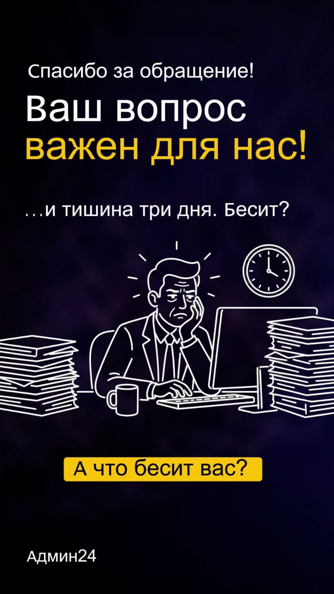 Ответы поддержки, которые бесят клиентов