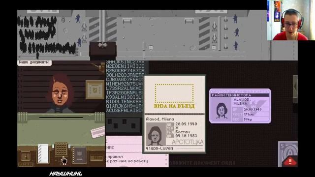 SPLIT SECOND #3 | PAPERS PLEASE (ПОЛНОЕ ПРОХОЖДЕНИЕ)