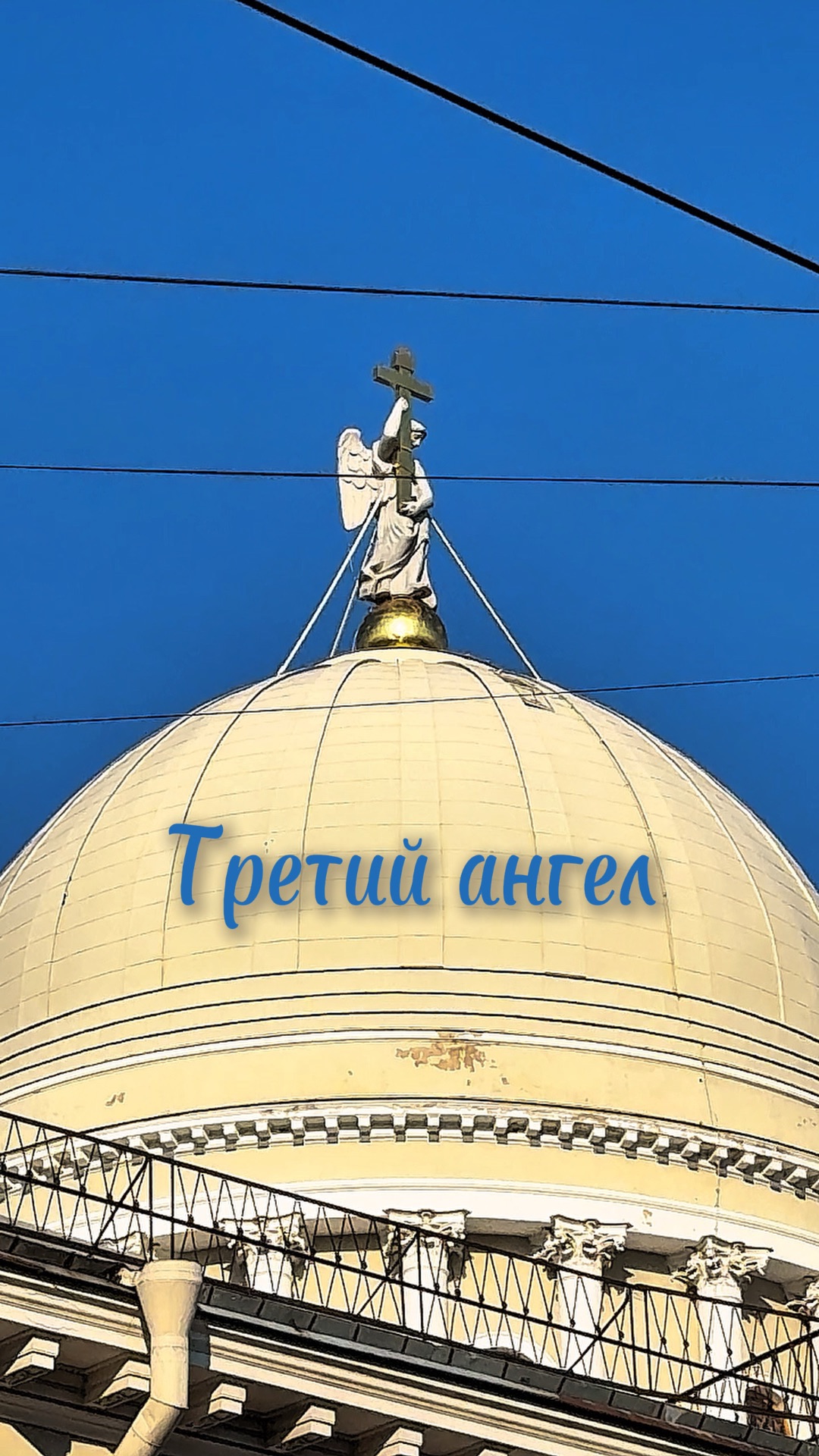Третий ангел