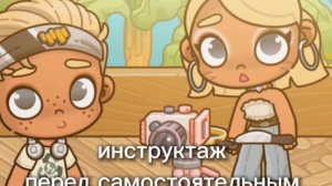 инструктаж перед самостоятельным выходом (идею брать нельзя)