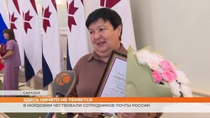 В Мордовии чествовали сотрудников Почты России