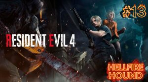 Resident Evil 4 Remake\Резидент Ивл 4 #13