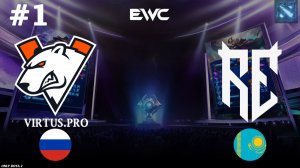 СТЫКОВОЧНЫЕ МАТЧИ, НА ВЫЛЕТ! | VP vs Rune #1 (BO3) EWC DOTA