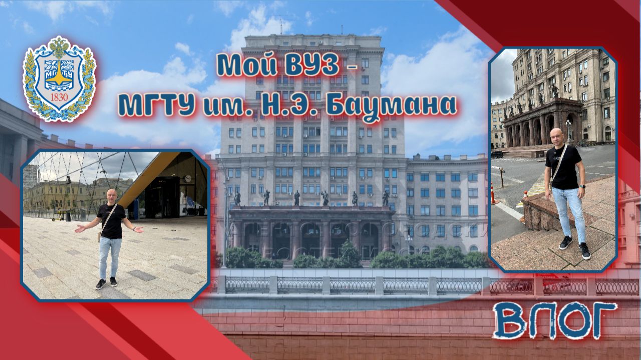 ВЛОГ