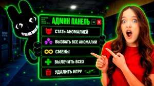 СТАЛА АДМИНОМ В БОЛЬНИЦЕ АНОМАЛИЙ В РОБЛОКС!😱КВИНКА ТЕПЕРЬ АНОМАЛИЯ!