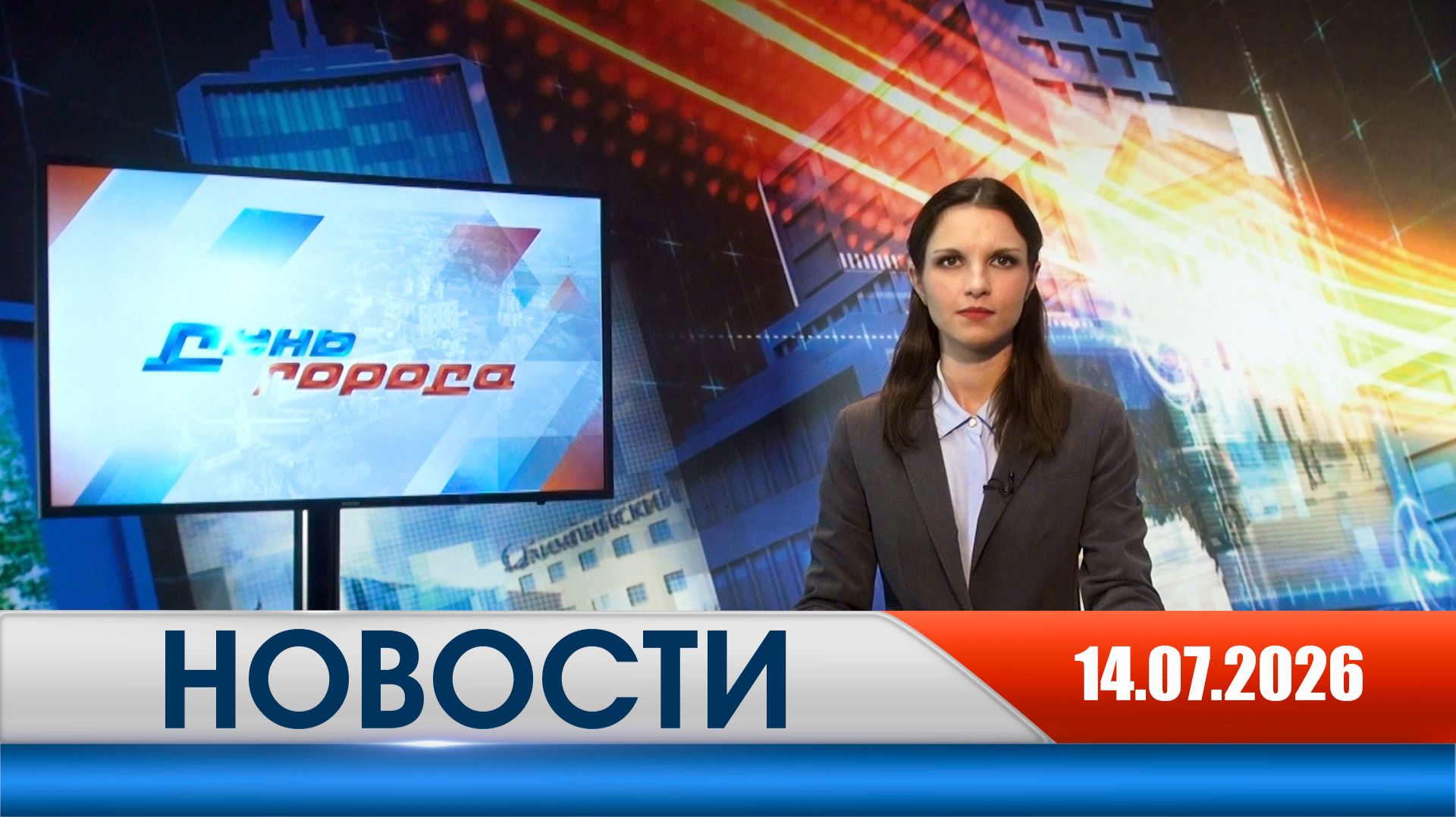 День города - новости Рязани 14.07.2026 смотреть онлайн
