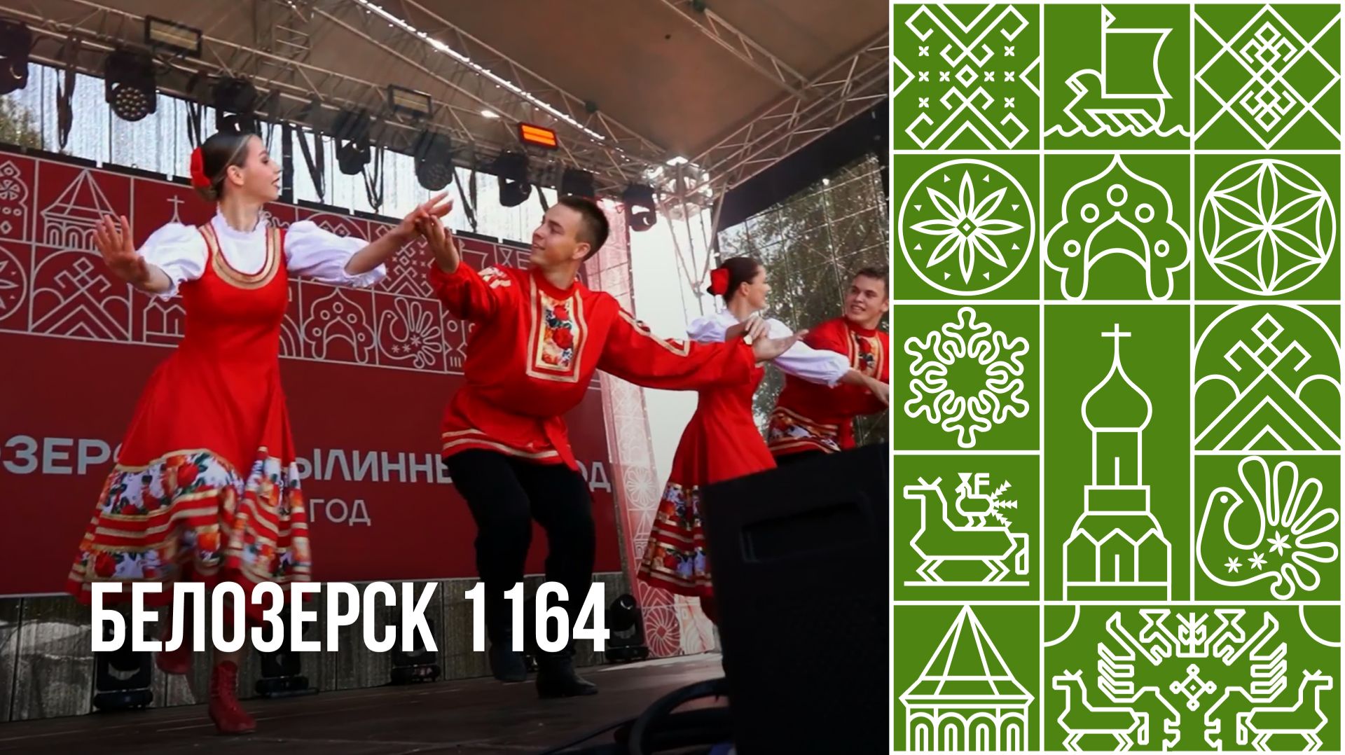 В Белозерске прошел день города