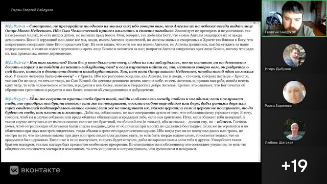 Евангельский синопсис. Занятия с Георием Байдуковым