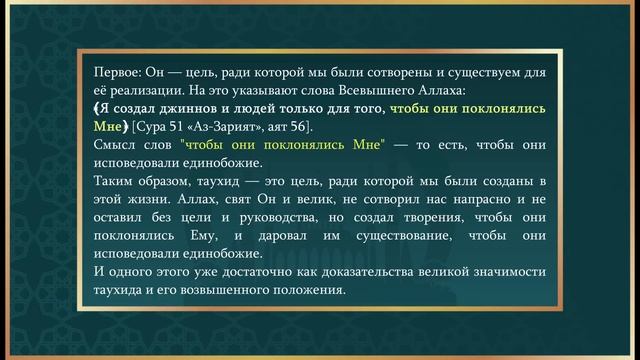 Шарх книги «ИЗ ОРИЕНТИРОВ ТАУХИДА» {1/15} Шейх Абдур-Раззак аль-Бадр смотреть онлайн
