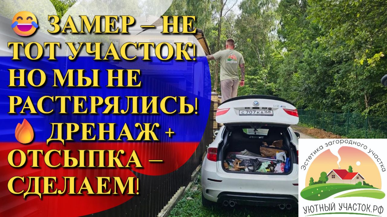 😂 ЗАМЕР У СОСЕДА? БЫВАЕТ! НО МЫ ВСЁ ИСПРАВИЛИ! смотреть онлайн