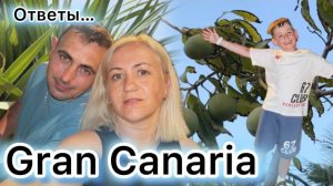 Отдых на Канарах 2026 🇮🇨 ответы на вопросы 💬  Gran Canaria 🌊 отель Abora
