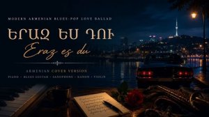 Երազ ես դու — Armen Aloyan — Eraz Es Du | Armenian Blues-Pop Cover Version