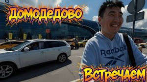 Встречаем Зорика с гостинцами из Бурятии.