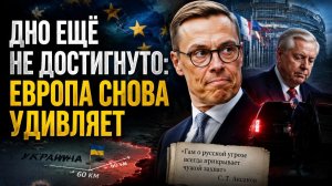 «Украина уже победила» — заявил президент Финляндии. А что на самом деле?