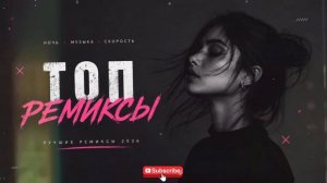 НОЧНОЙ ВАЙБ🔥❤️RUSSIAN DEEP HOUSE 2026🔥🎧¦ Русский Дип Хаус 2026 🔥🎧 Слушать музыку онлайн