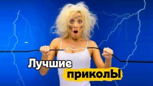 Мгновенная карма | Лучшие приколы | Подборка приколов 👍🔥