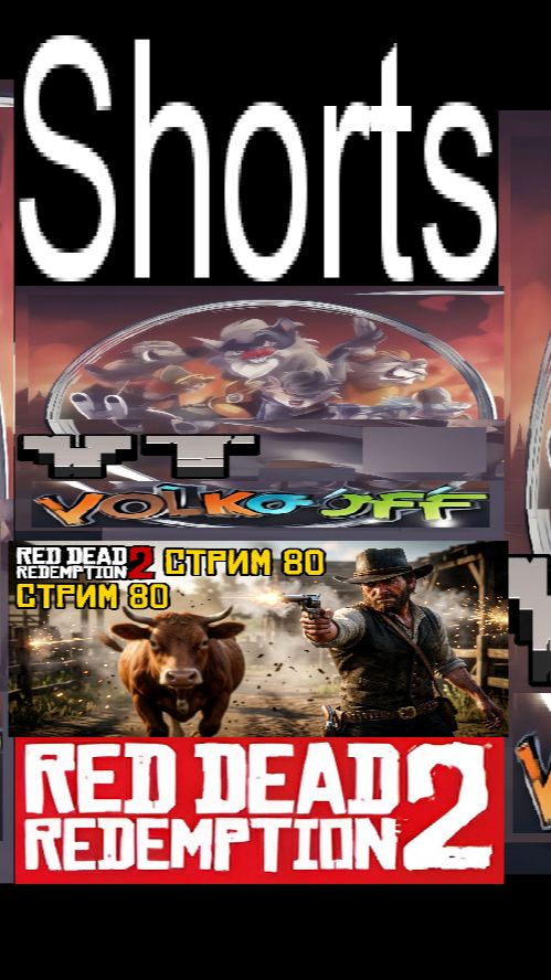 Red Dead Redemption 2 / #Shorts