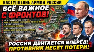 Новости СВО. Ситуация на фронте. Сводка боевых действий