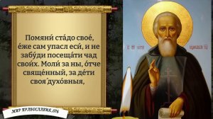 Молитва Сергию Радонежскому. Православие