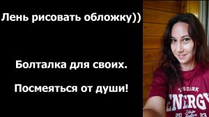 Болталка для своих. Ржунемагу