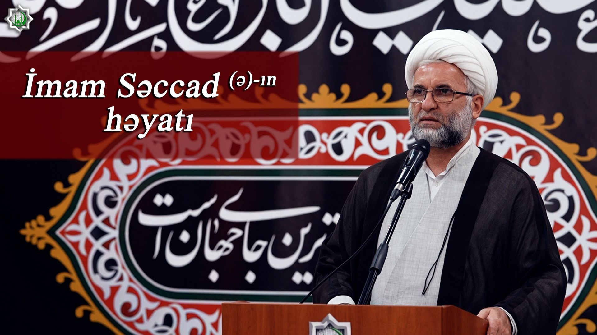 İmam Səccad (ə)-ın həyatı- Hacı Asif Bağırzadə 10.07.2026 смотреть онлайн