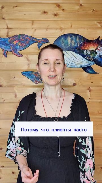 3.   Настройтесь на клиента перед работой