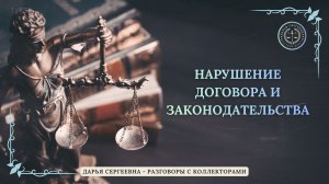 НАУЧИТЕСЬ ОБЩАТЬСЯ ⦿ Разговоры с коллекторами / Антиколлектор / Консультация Юриста / МФО