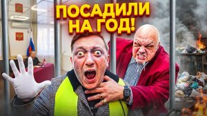 Исправительные Работы на Свалке: Драка с Бомжами и Взрыв Гранатой | Комедия Герасёв