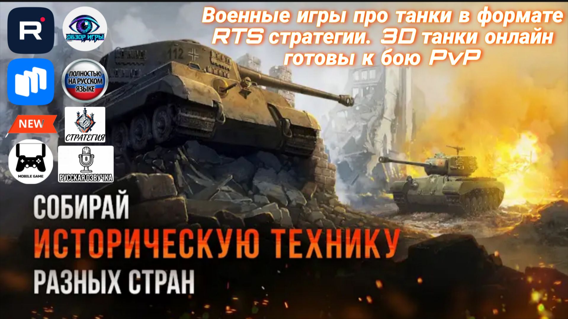 Эта мобильная стратегия заставит тебя думать как командир — Armor Age: Tank Wars