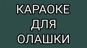 На сколько хватит ТАНЮШИ?