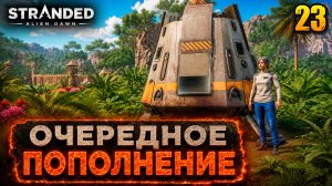 Очередное пополнение - прохождение Stranded: Alien Dawn, 23 серия