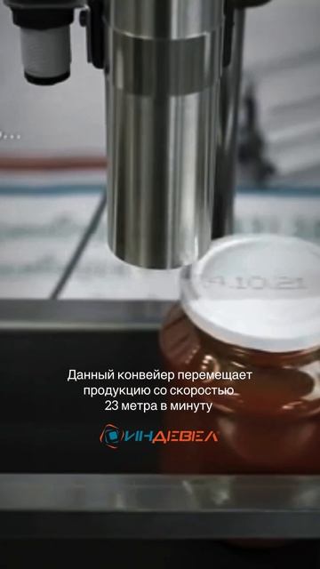 Надежный ленточный конвейер для повышения производительности и вашего дохода от Индевел
