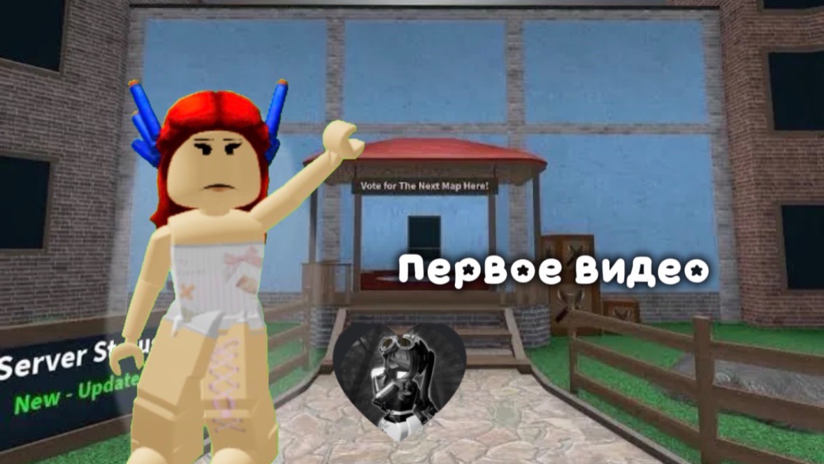 Мое ПЕРВОЕ видео😱*не оч(* #мм2 #роблокс смотреть онлайн