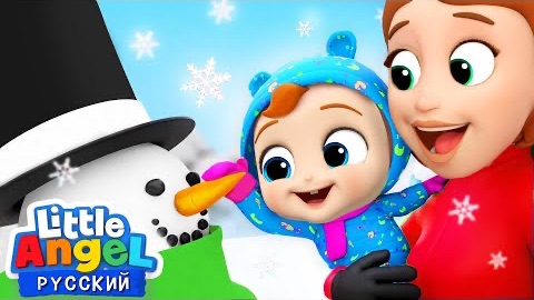 Зимушка-Зима ❄️☃️❄️| Развивающие Песенки Для Детей | Little Angel Русский смотреть онлайн
